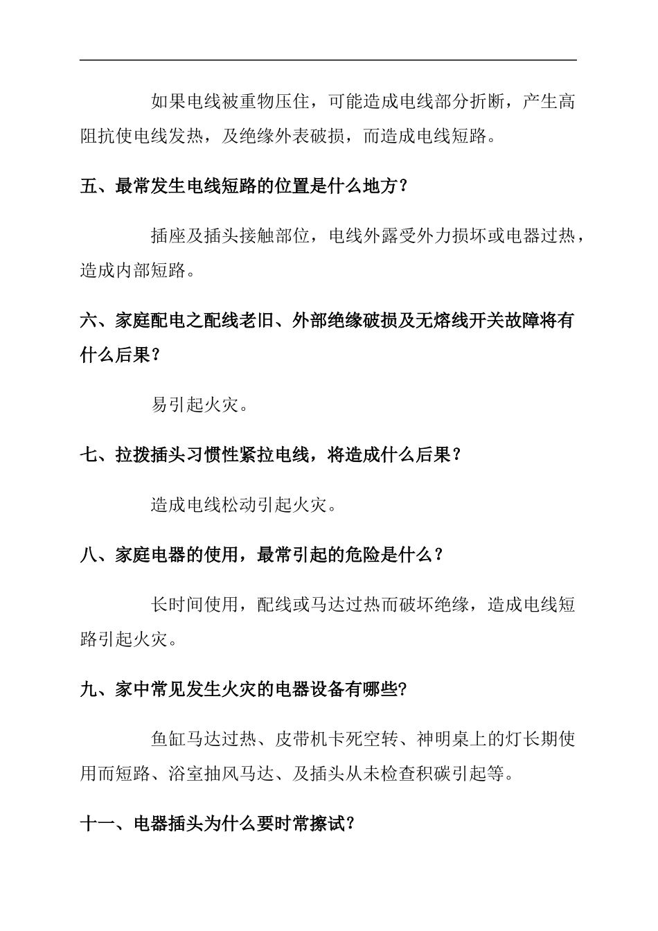 物业管理服务安全知识合集_第2页