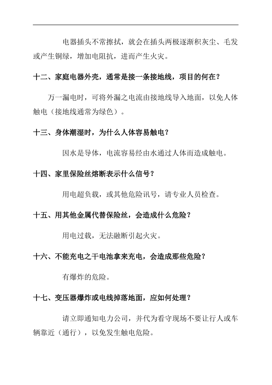 物业管理服务安全知识合集_第3页