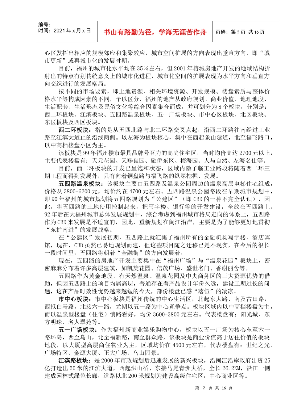 房地产市场调研分析与X地块开发行销建议_第2页