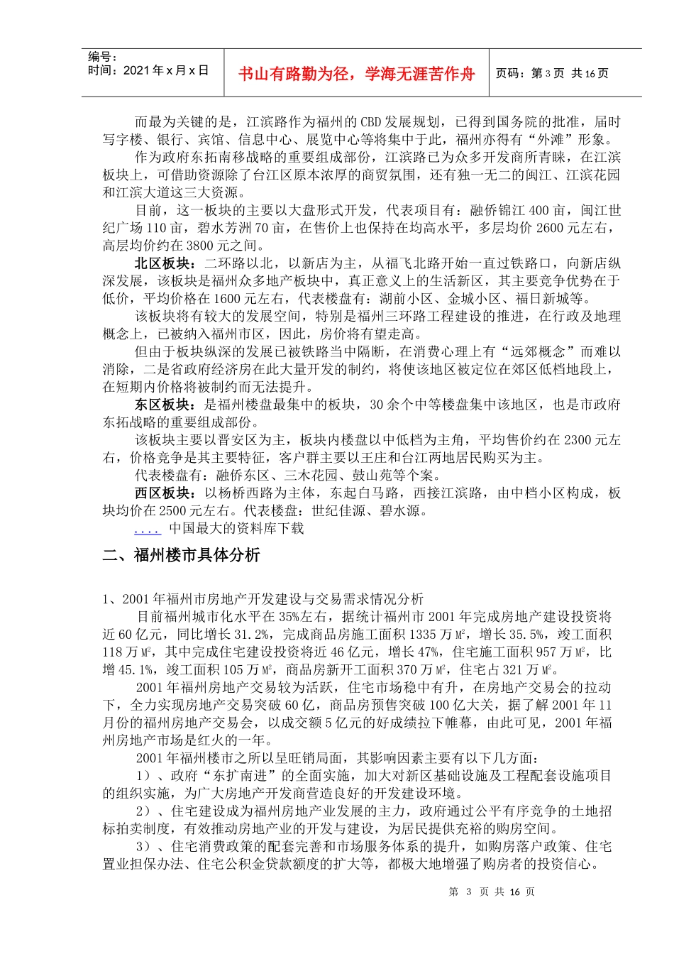 房地产市场调研分析与X地块开发行销建议_第3页
