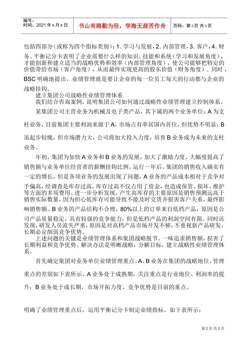 战略性业绩管理：集团公司建立控制体系的有效手段(DOC5页)_第2页