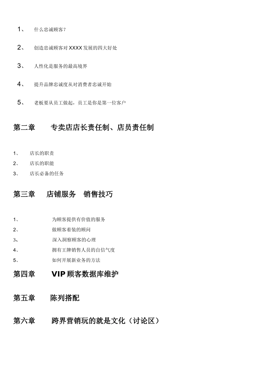 终端培训三如何抓住顾客的心”之差异化店铺管理_第2页