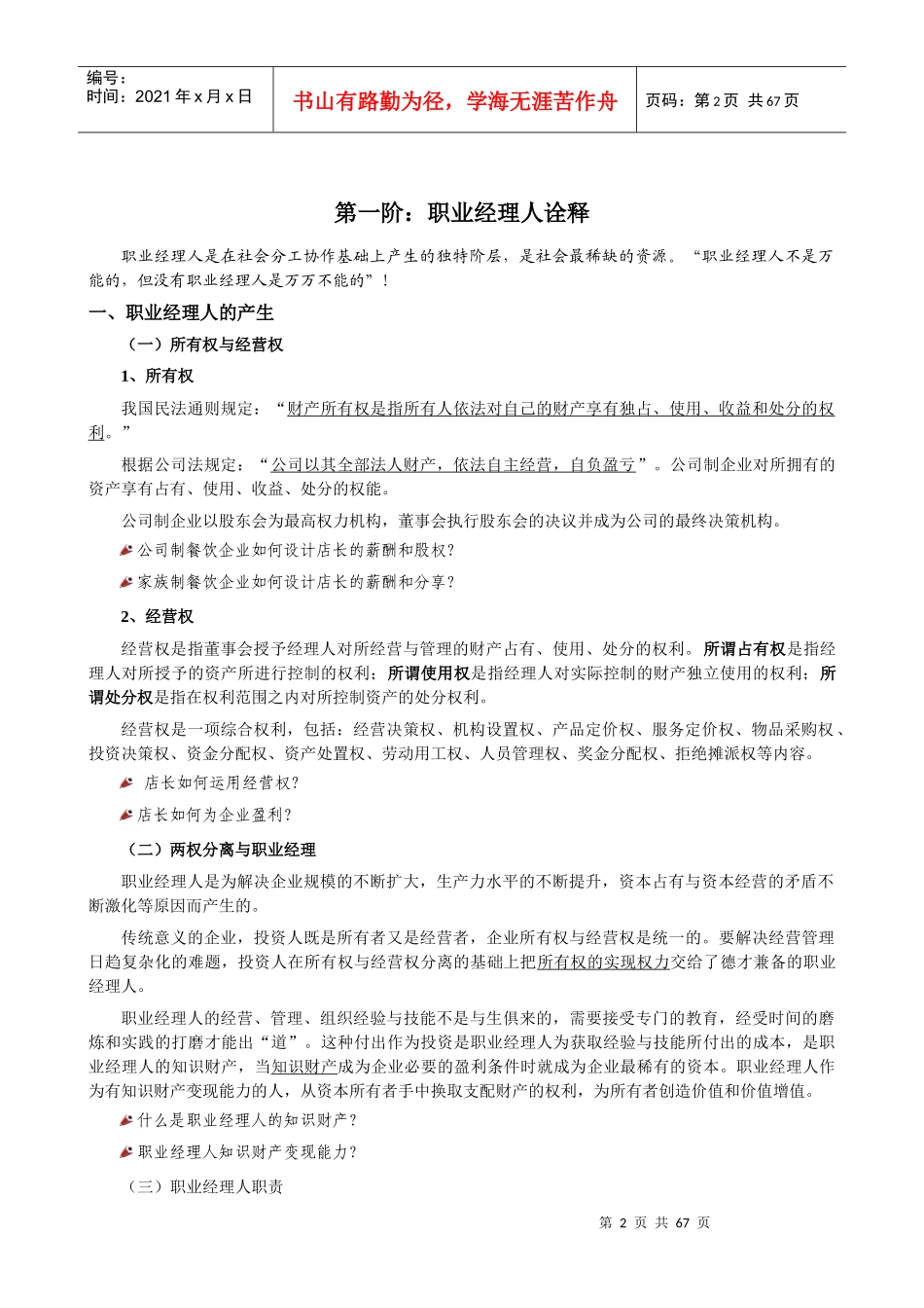 餐饮企业职业经理人店长讲义_第2页