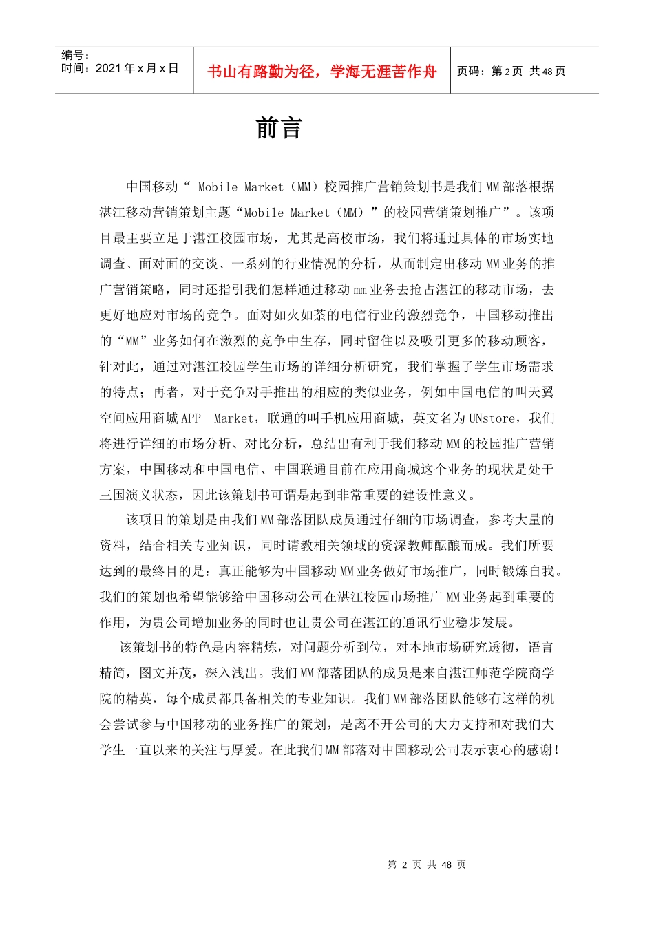 营销策划MM团队中期报告_第2页