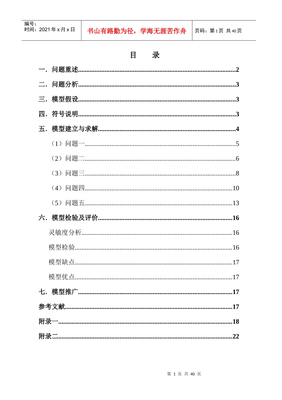 数学建模-企业营销管理问题_第2页