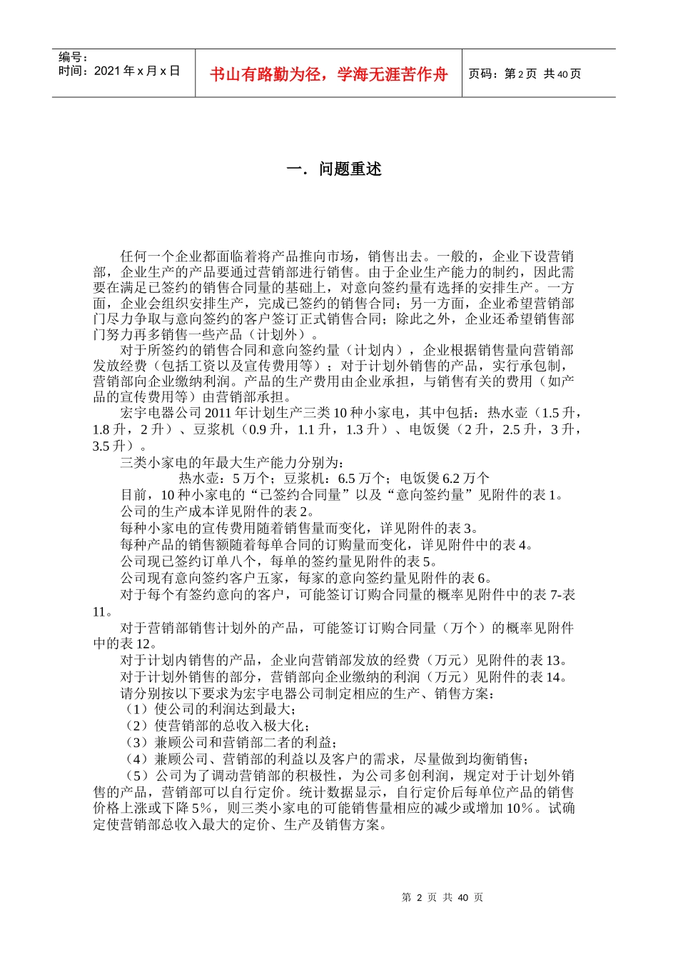 数学建模-企业营销管理问题_第3页