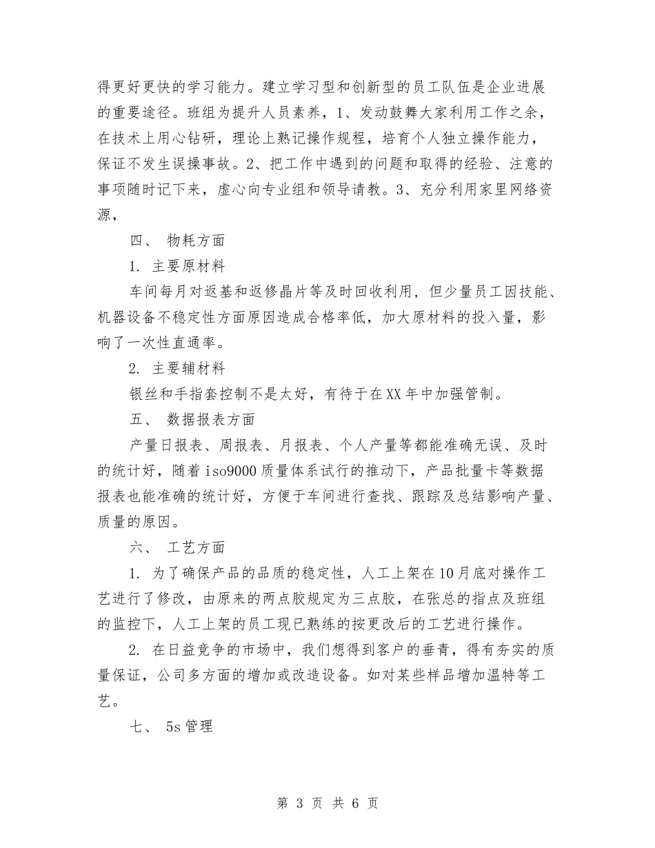 2024年超市年度个人总结范文与2024年超市年度工作总结范文汇编_第3页
