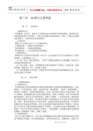 服务业5S精益管理 品质改善利器 第三章