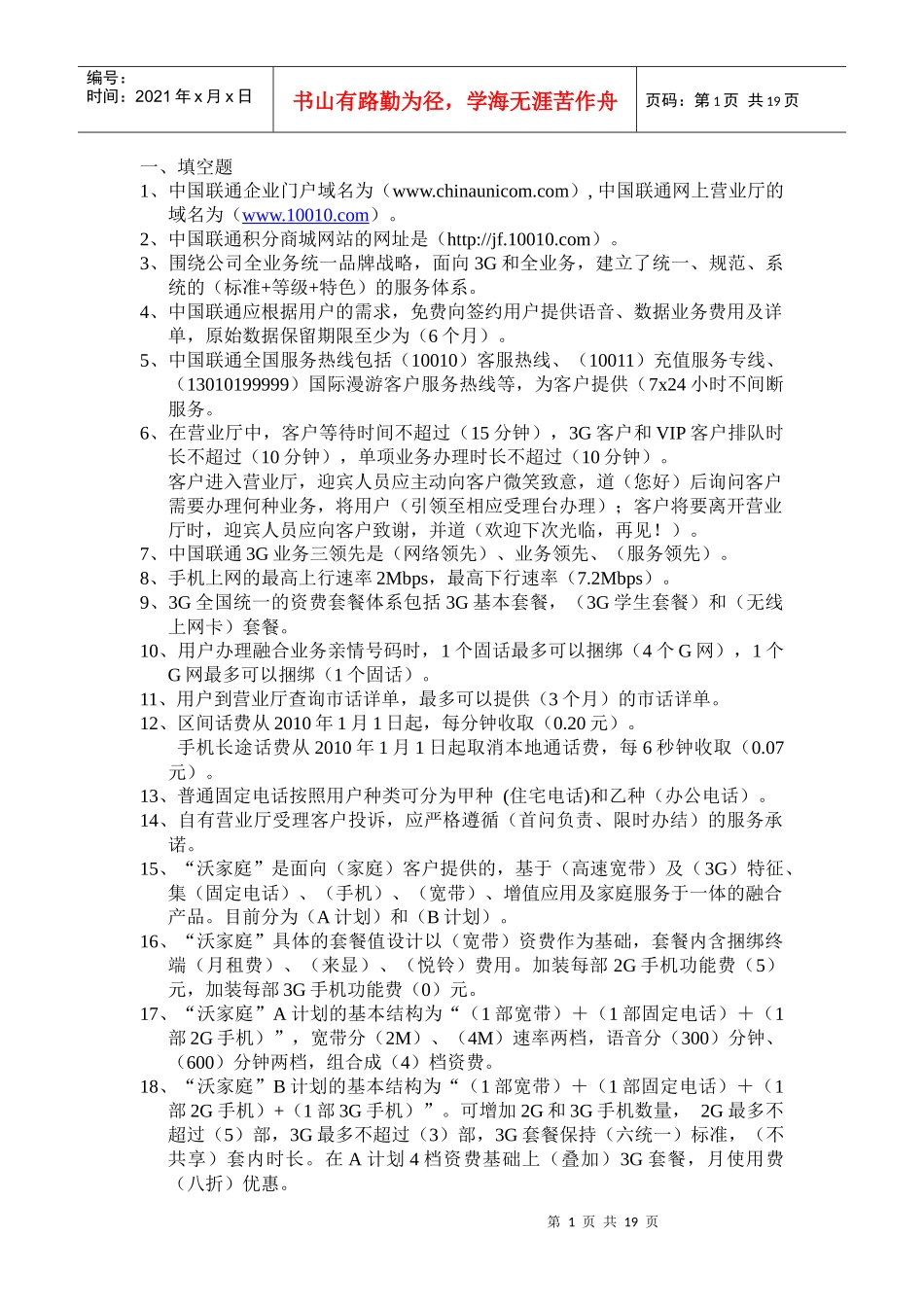 星级话务员业务复习题(大综合)_第1页