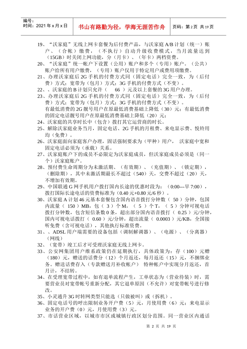 星级话务员业务复习题(大综合)_第2页