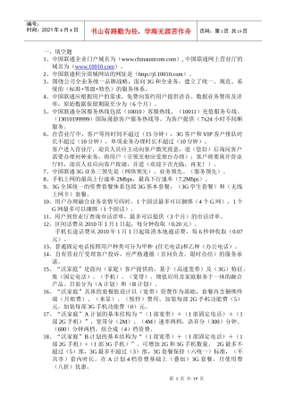 星级话务员业务复习题(大综合)