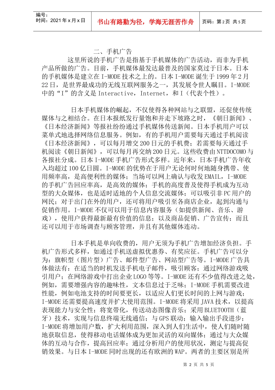论手机媒体与手机广告_第2页
