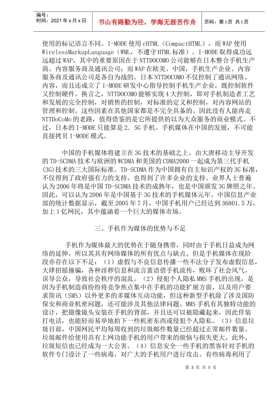 论手机媒体与手机广告_第3页