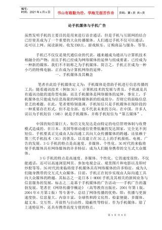 论手机媒体与手机广告