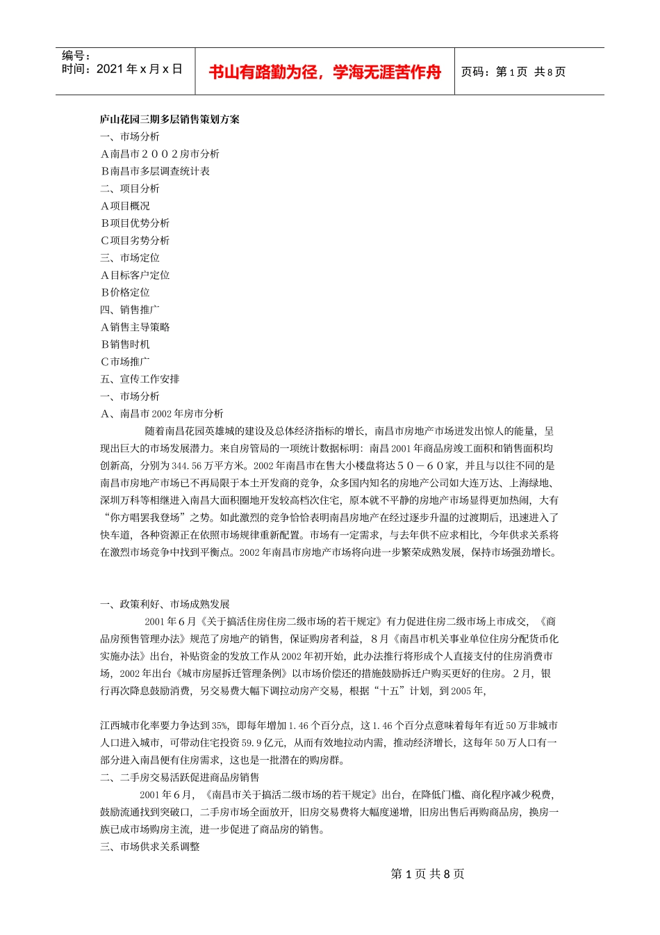 房地产行业某某花园三期多层销售策划方案_第1页