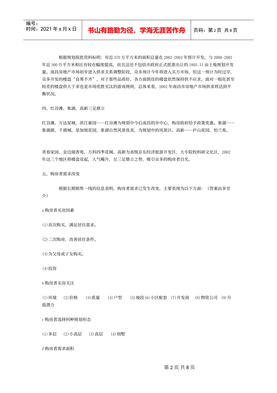 房地产行业某某花园三期多层销售策划方案_第2页