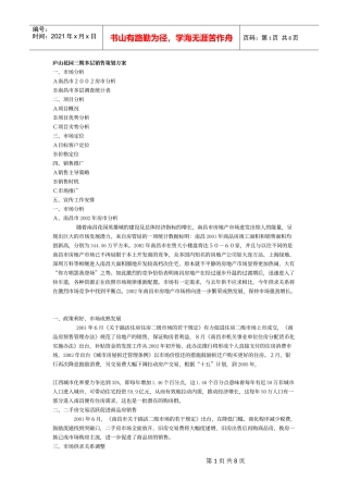 房地产行业某某花园三期多层销售策划方案