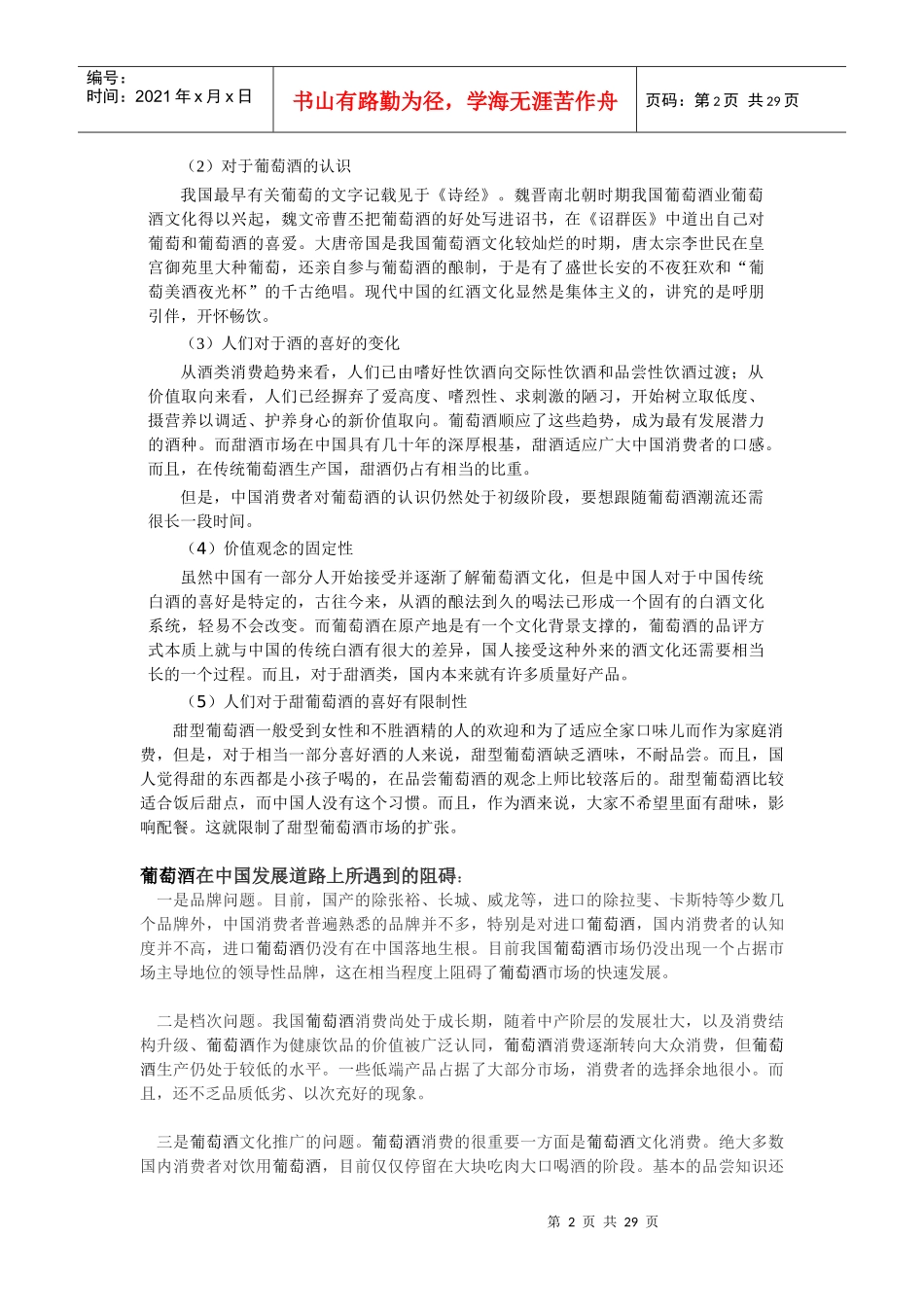 甜型葡萄酒营销策划_第2页