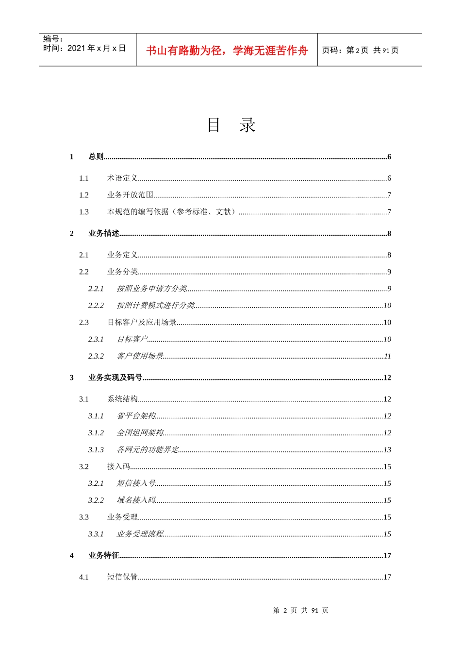 电信智能短信业务规范_第2页