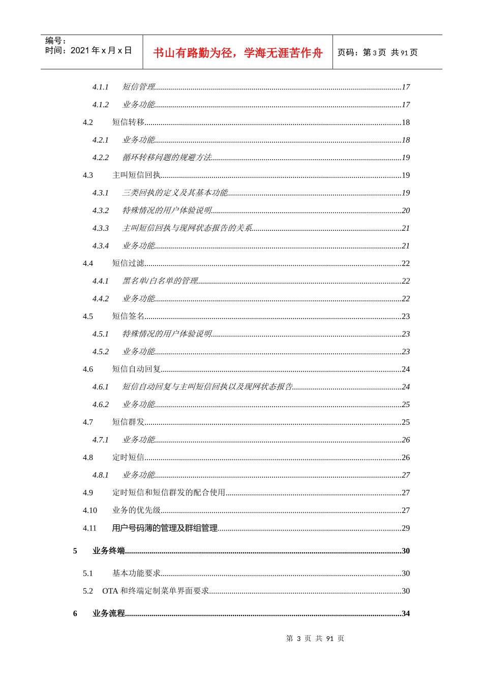 电信智能短信业务规范_第3页