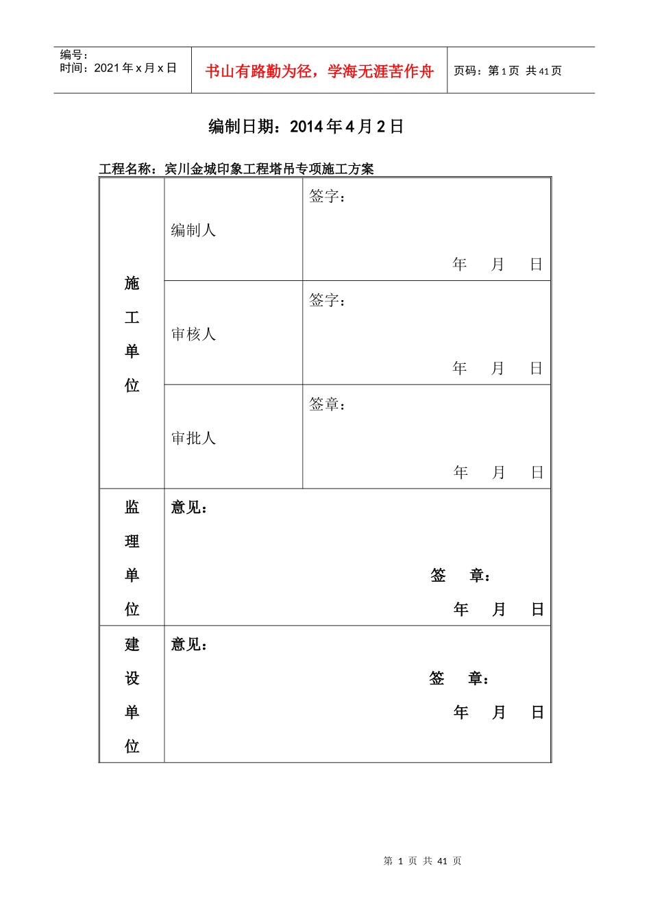 金城印象塔吊专项施工方案1030_第2页