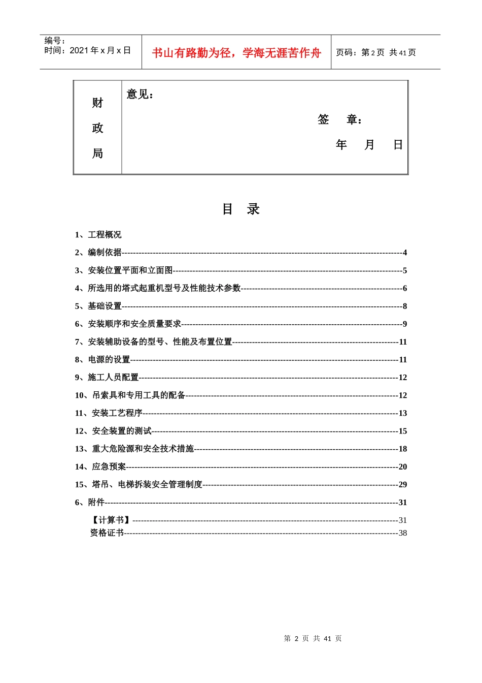 金城印象塔吊专项施工方案1030_第3页
