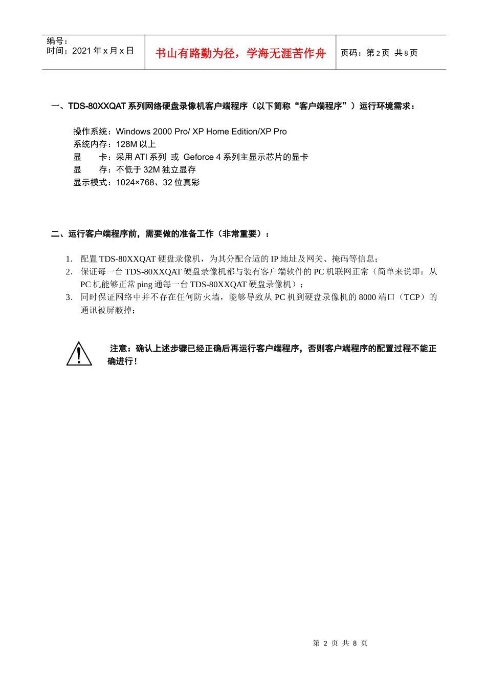 网络硬盘录像机客户端_第2页