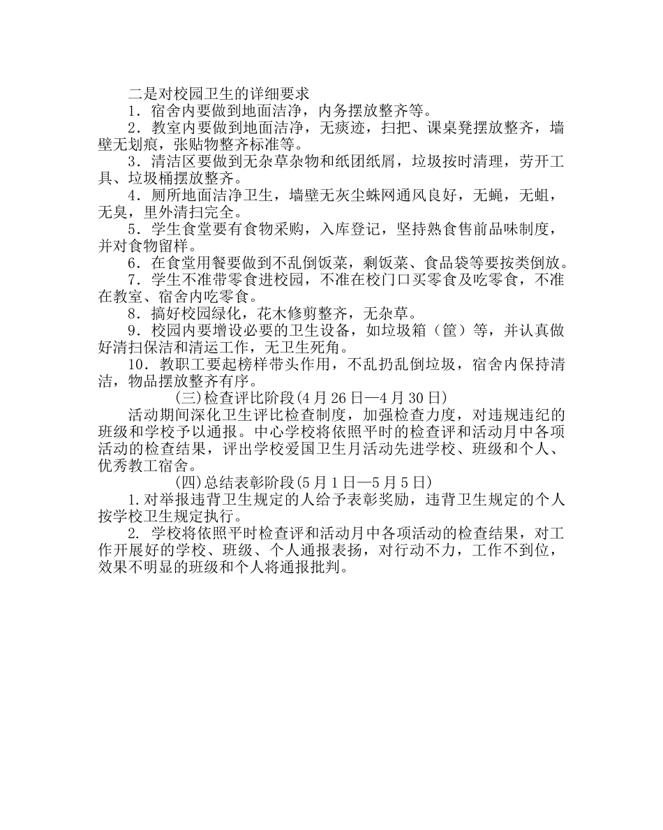 政教处范文爱国卫生月活动的计划及实施方案 _第2页