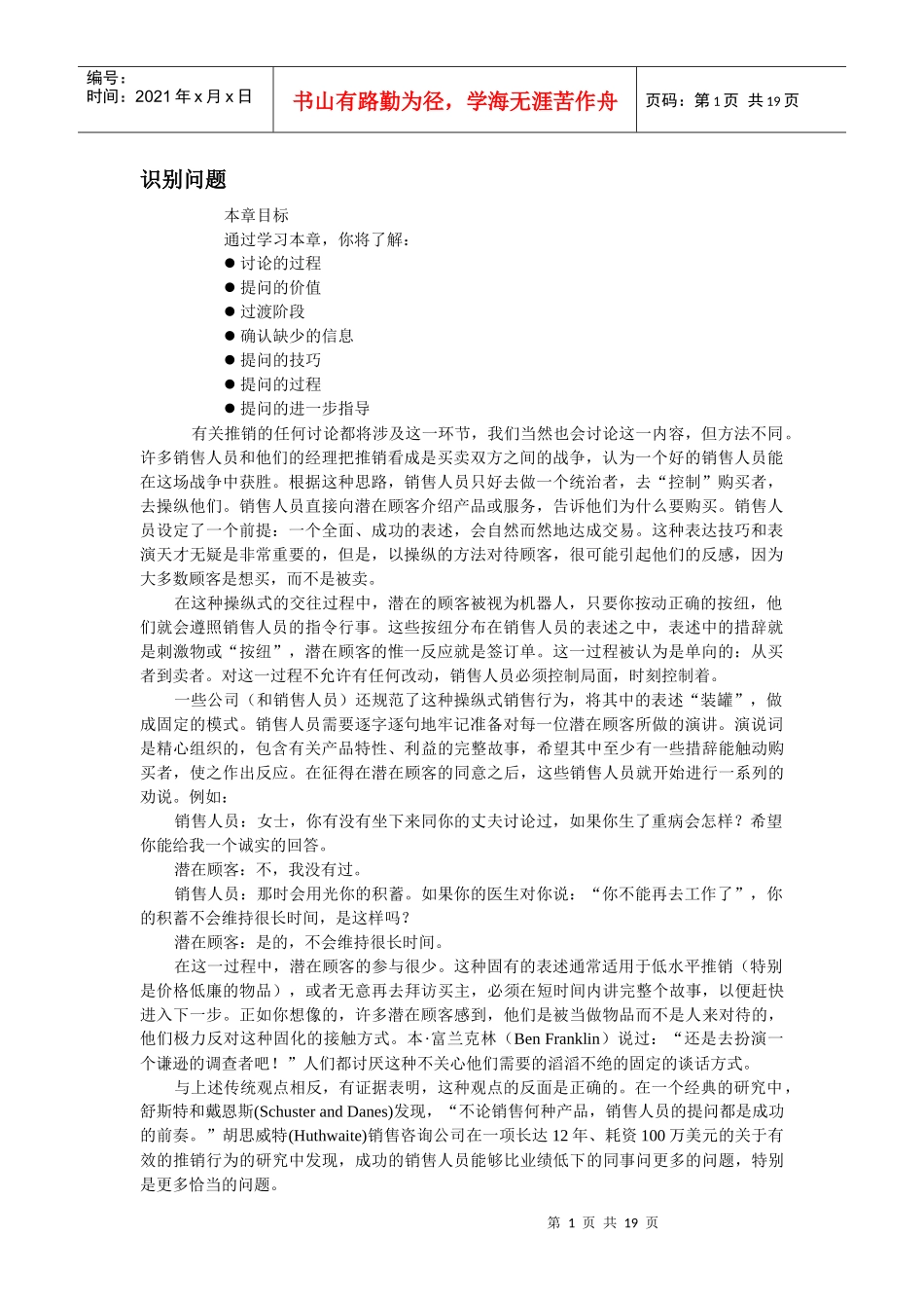 推销识别问题提问的技巧和过程_第1页