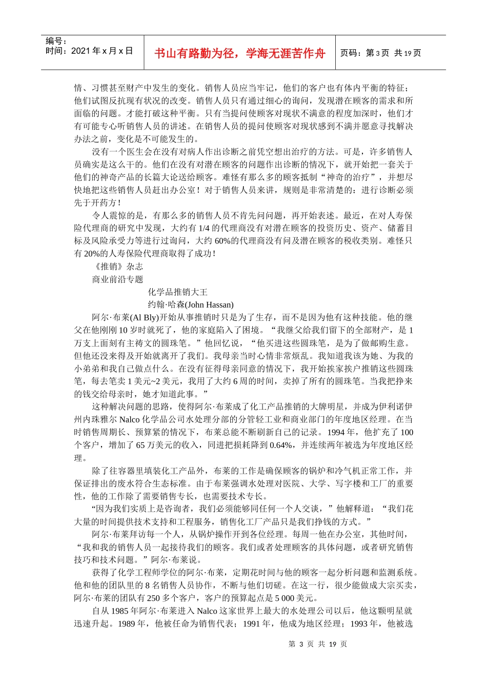 推销识别问题提问的技巧和过程_第3页