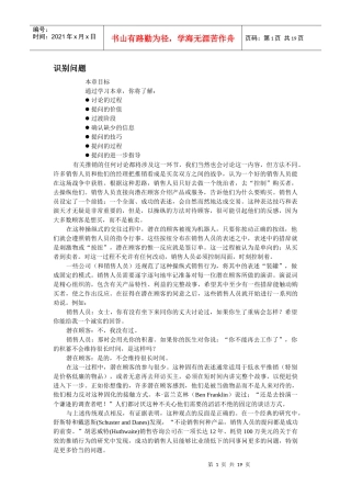 推销识别问题提问的技巧和过程