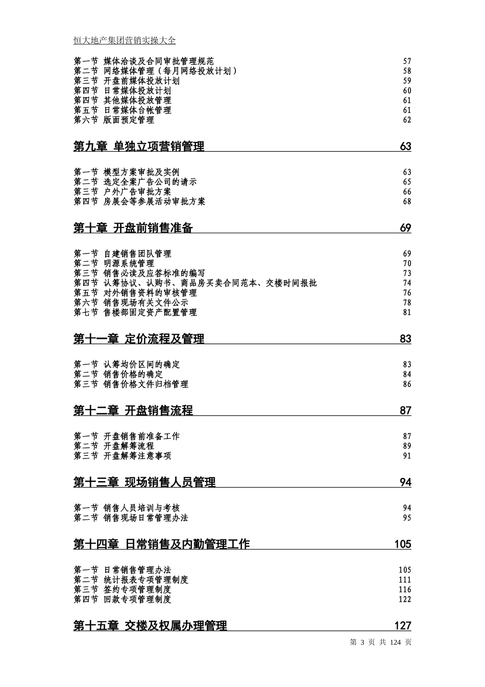 某地产集团全国营销标准化管理规范书_第3页