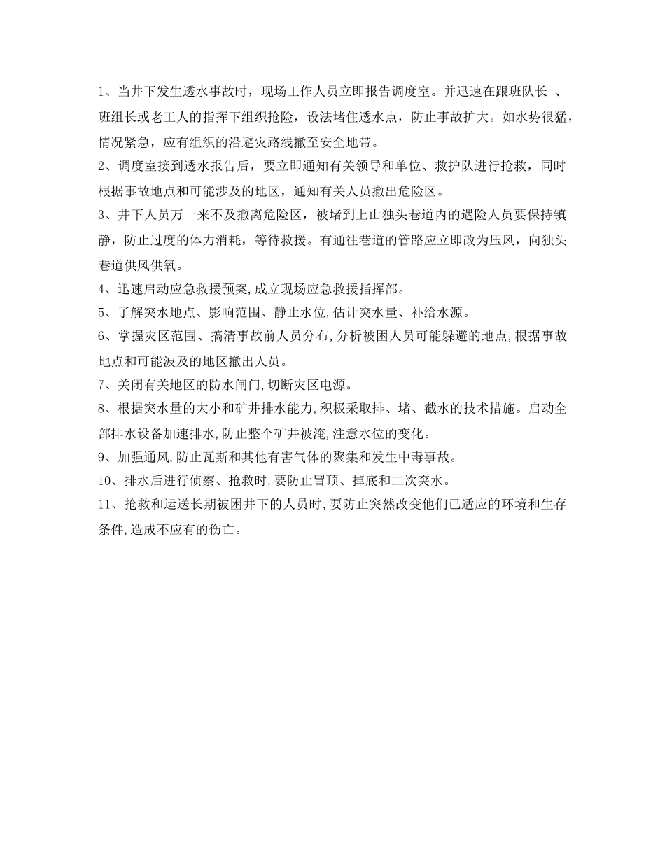 《安全技术》之煤矿采空区突水安全防治措施 _第2页