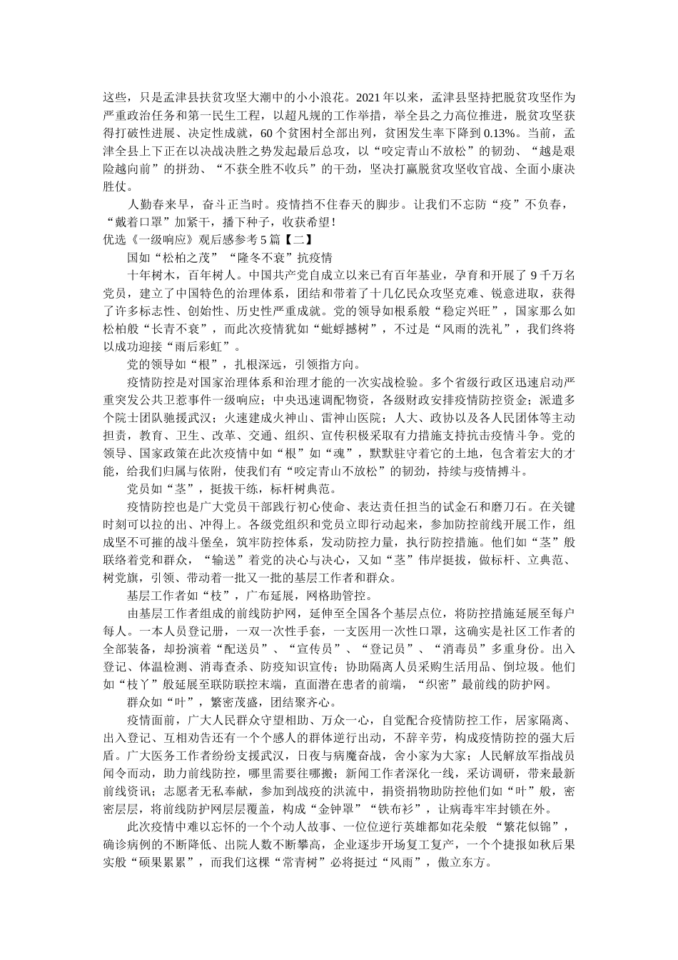 优选《一级响应》观后感参考5篇参考 _第2页