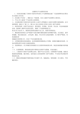 直属班ۥ长安全生产责任制精选 