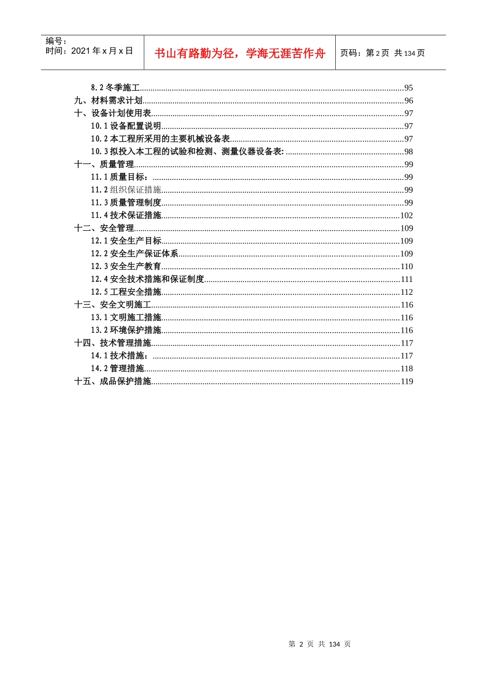 河畔花园施工方案_第3页