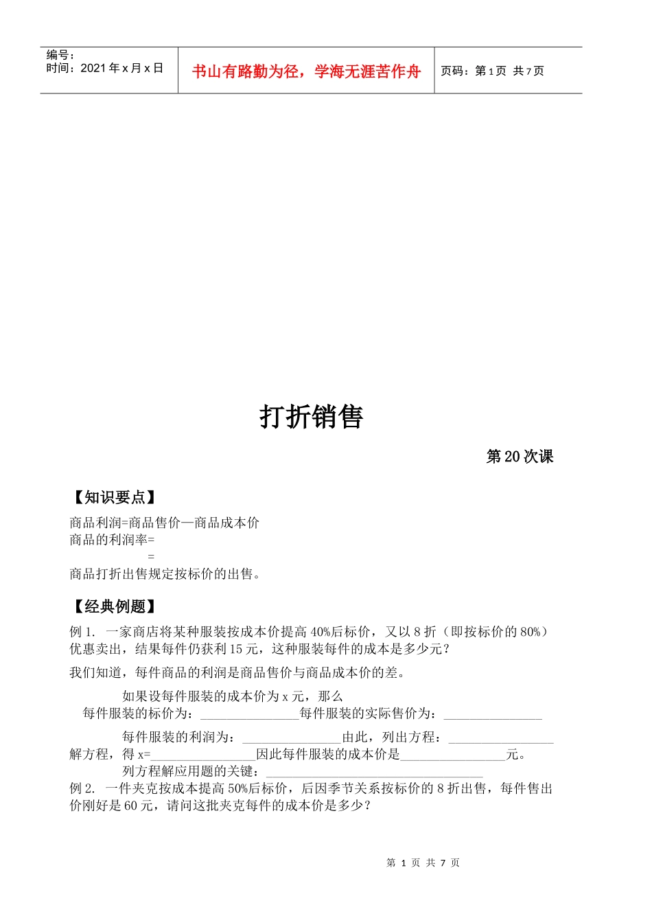 打折销售相关习题_第1页