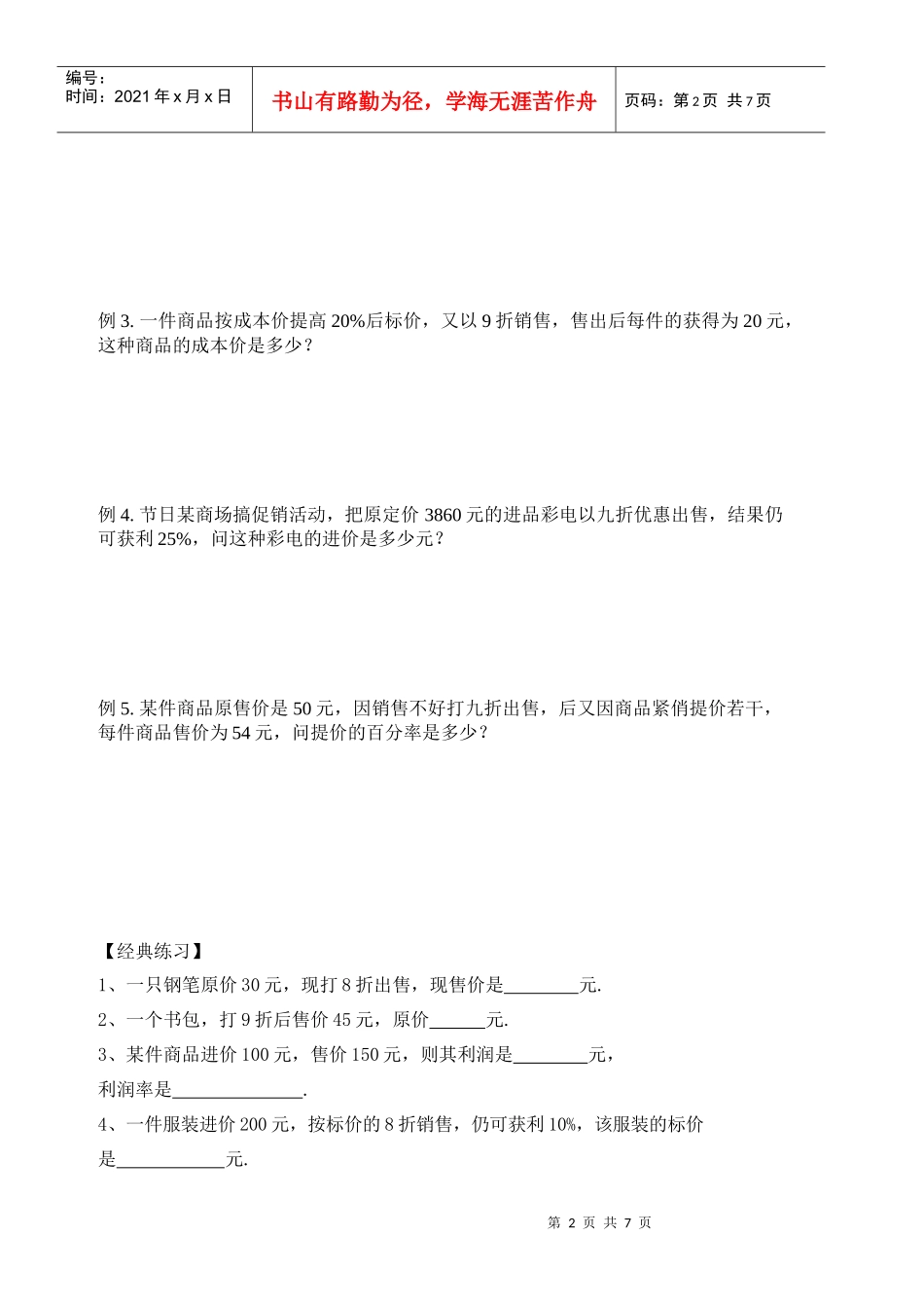 打折销售相关习题_第2页
