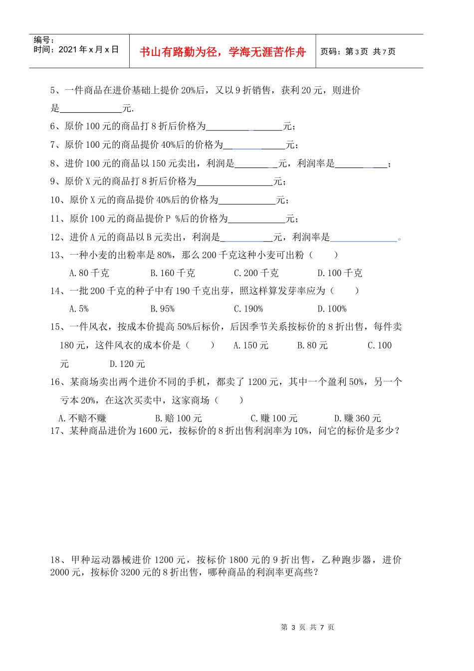 打折销售相关习题_第3页