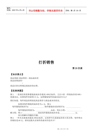 打折销售相关习题