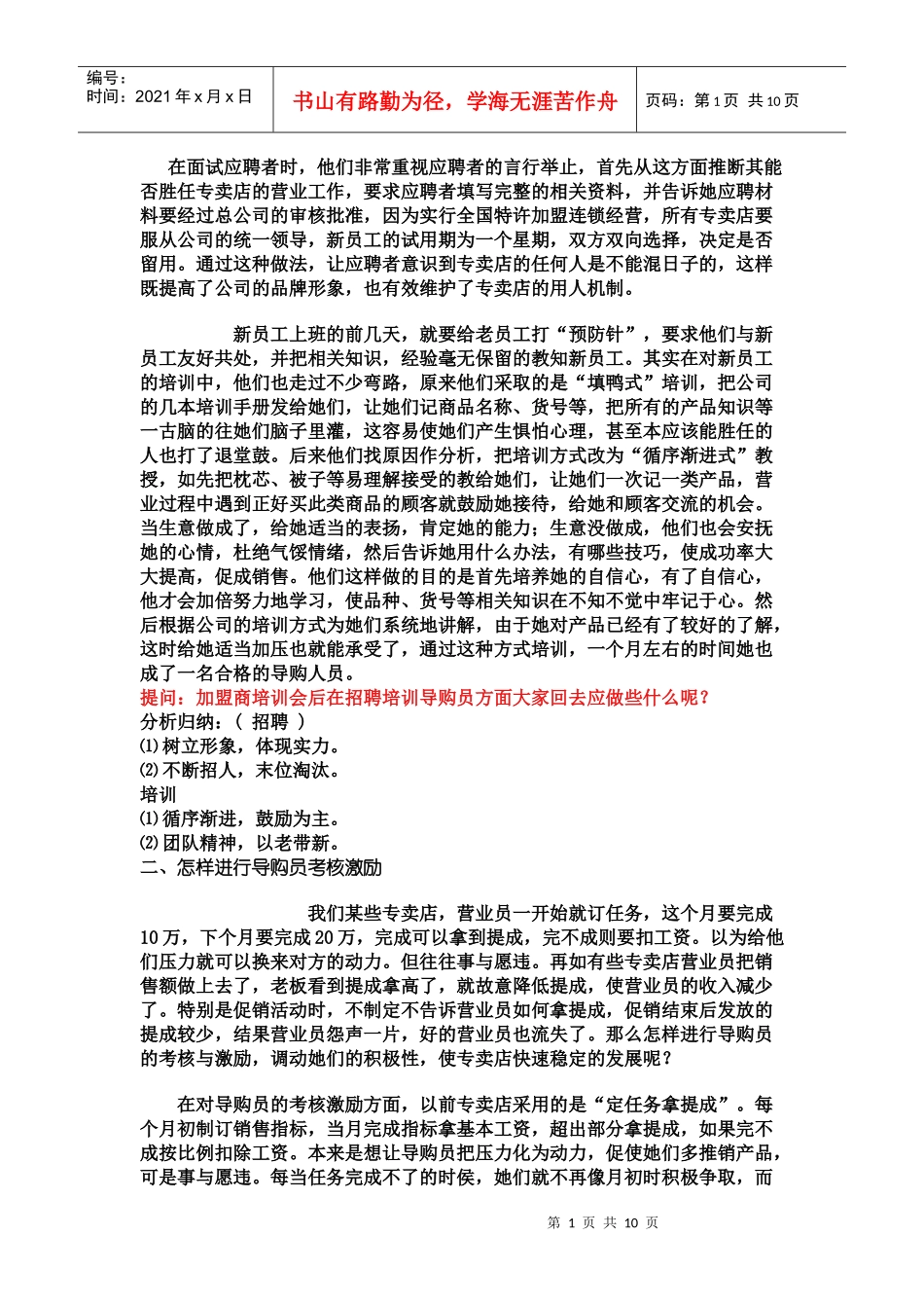招聘、培训导购员_第1页