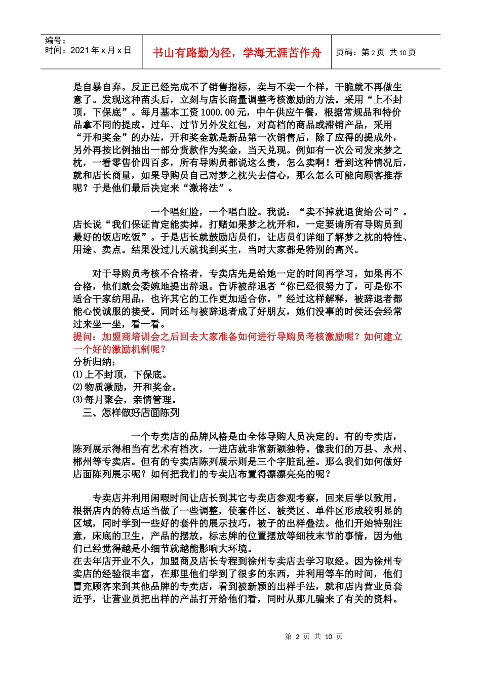 招聘、培训导购员_第2页