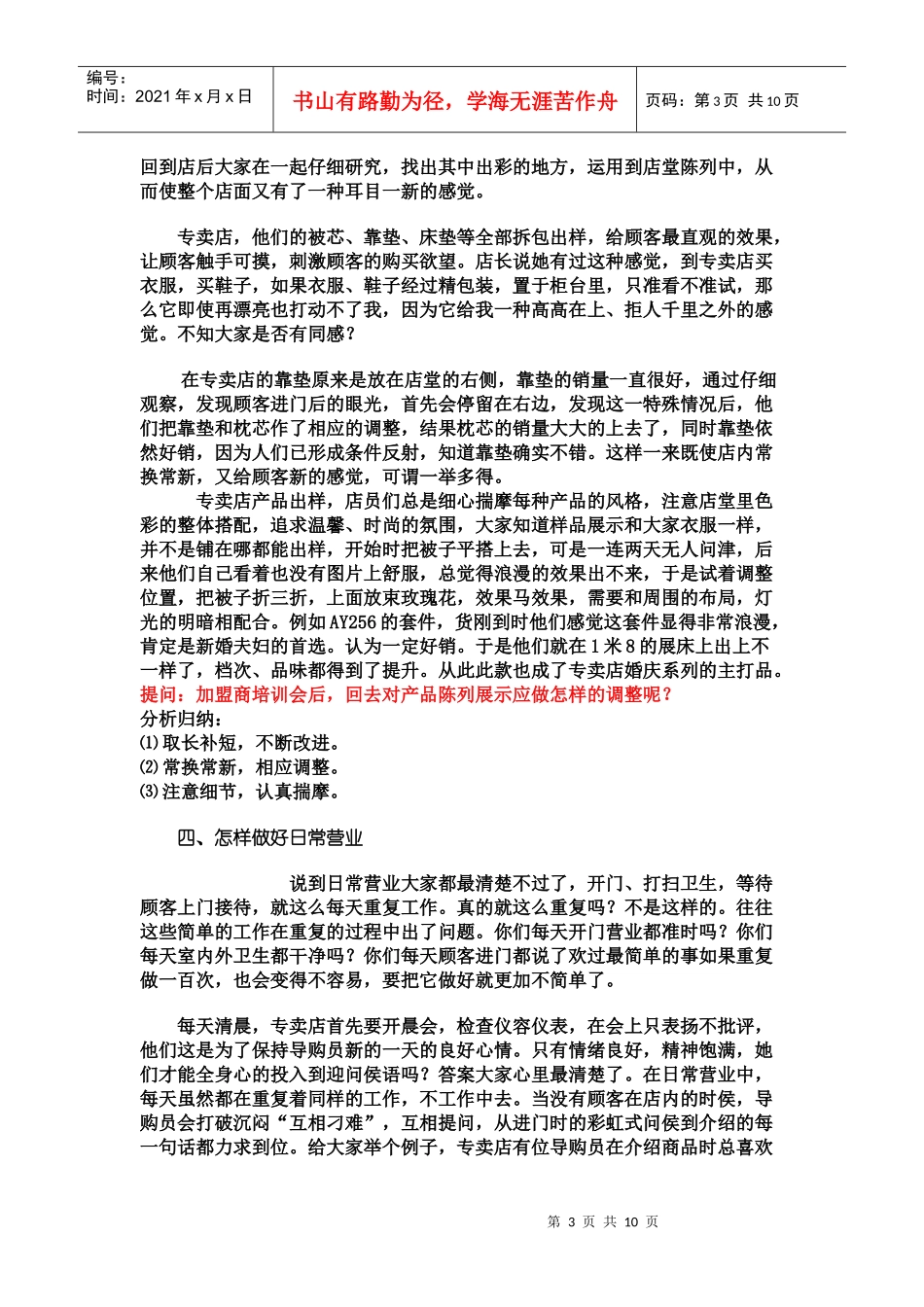 招聘、培训导购员_第3页
