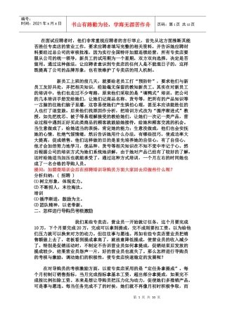 招聘、培训导购员