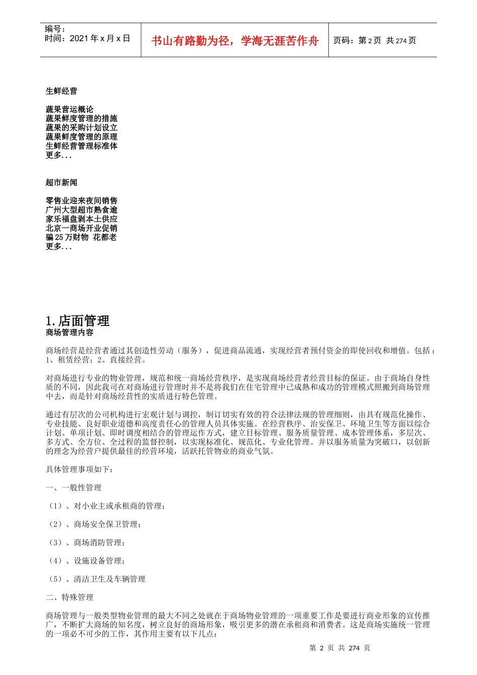 超市管理实务培训教程_第2页