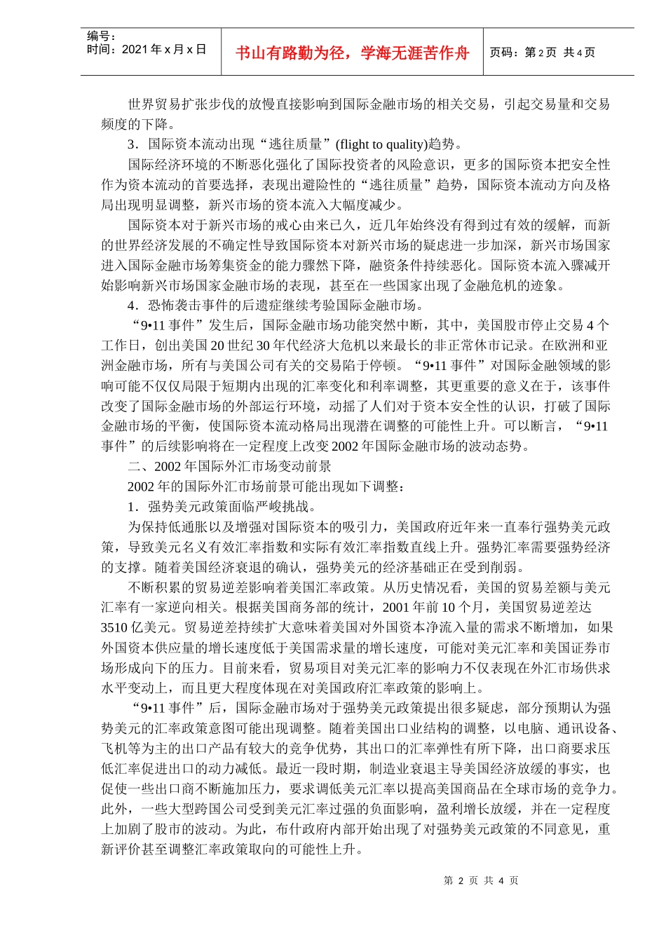 某某年国际金融市场前景分析(doc 6)_第2页