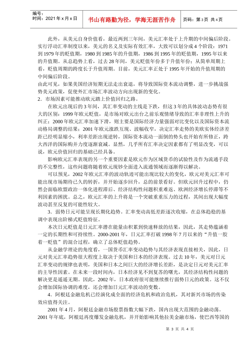 某某年国际金融市场前景分析(doc 6)_第3页