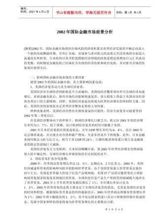 某某年国际金融市场前景分析(doc 6)