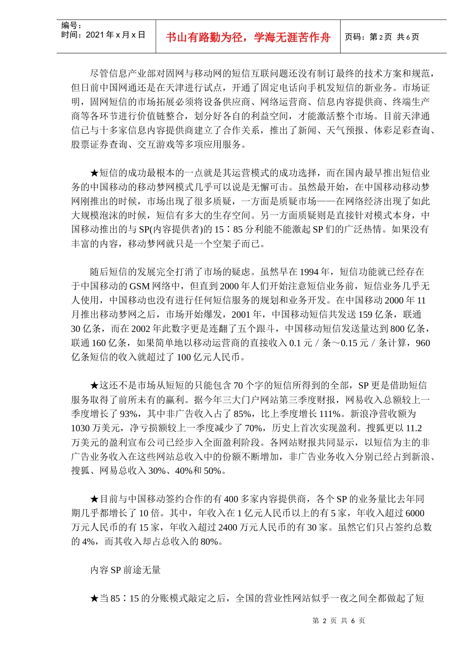 短信市场分析案例(doc 10)_第2页