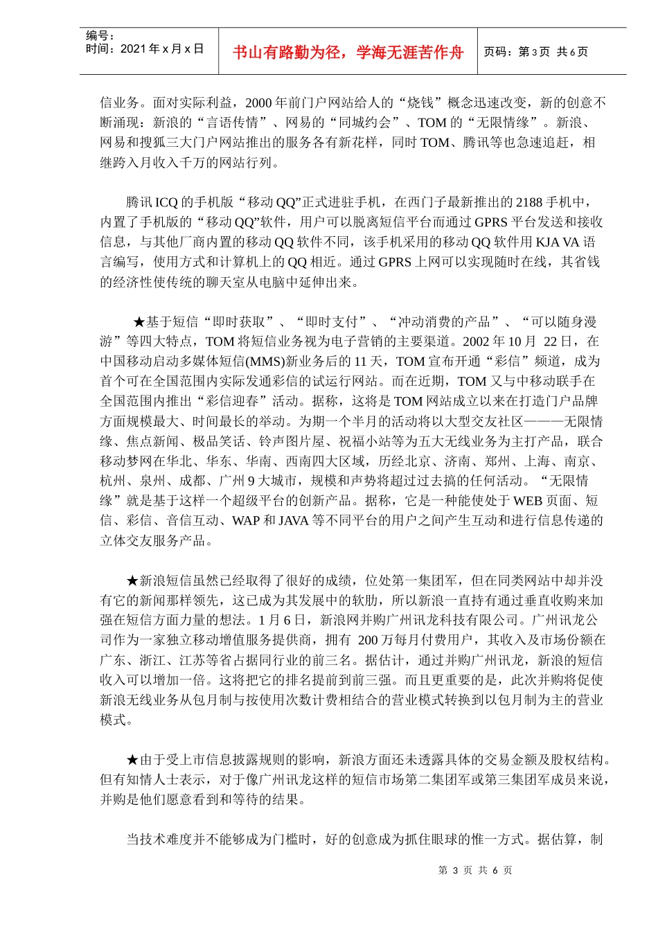 短信市场分析案例(doc 10)_第3页